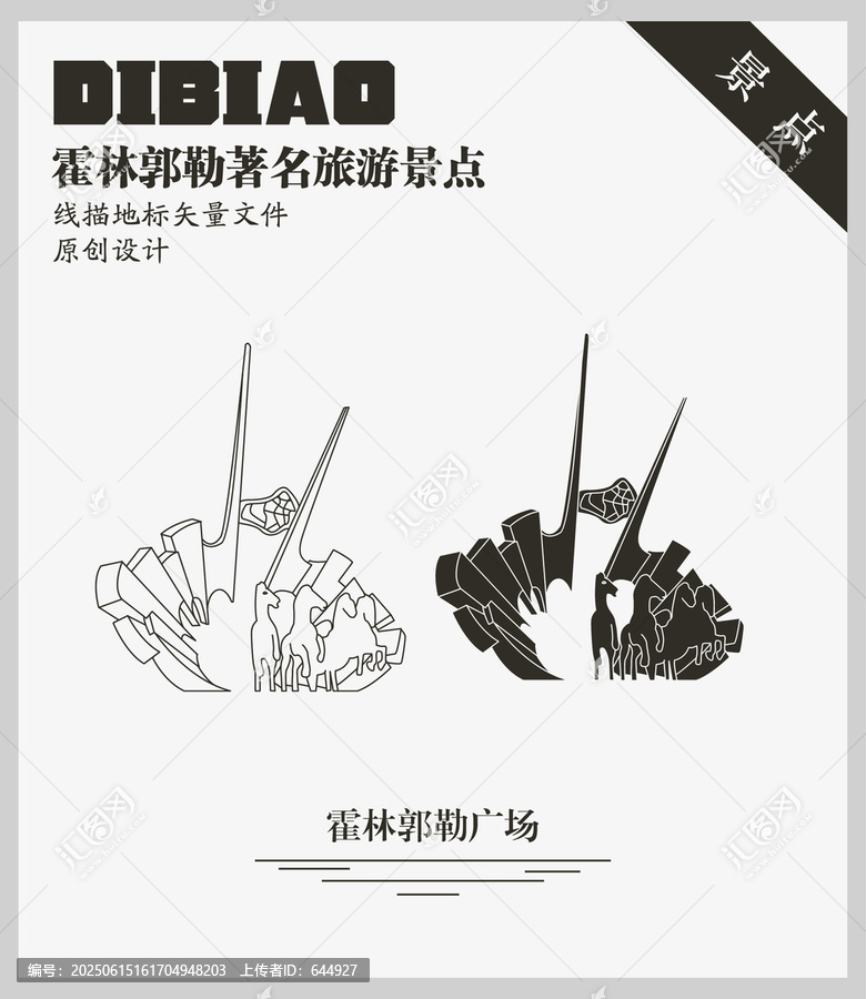 霍林郭勒廣場(chǎng)