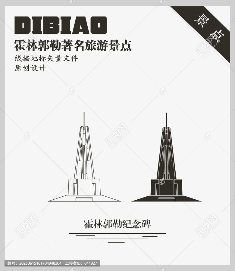 霍林郭勒紀念碑
