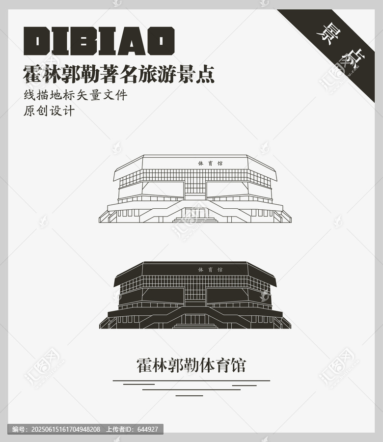 霍林郭勒體育館