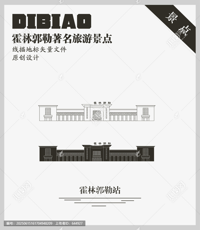 霍林郭勒站