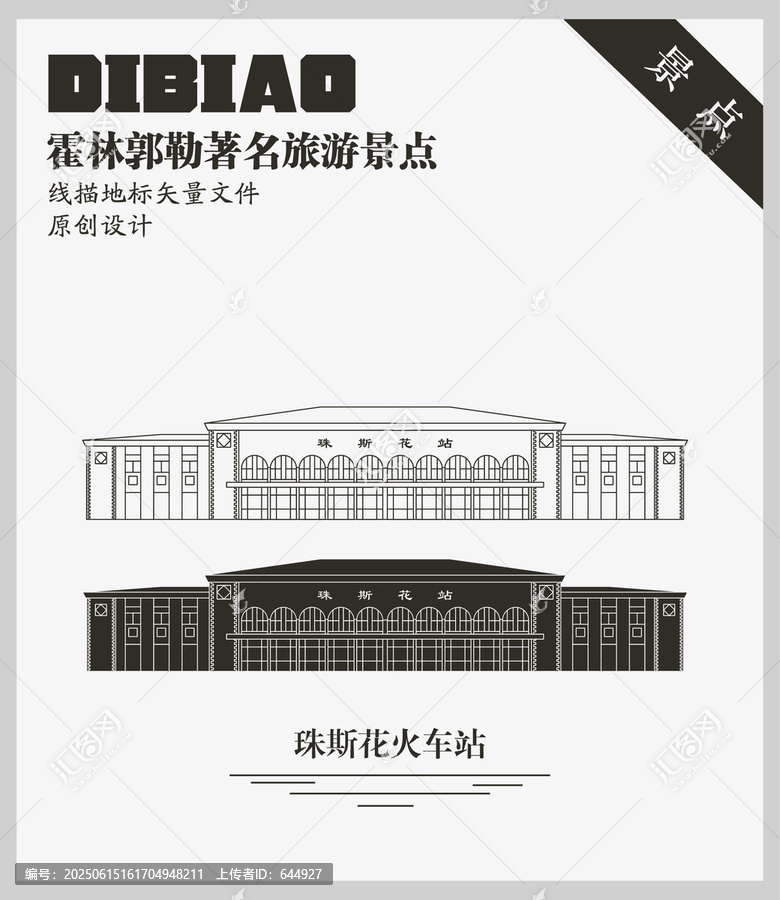 珠斯花火車站