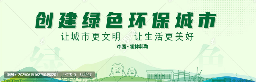 霍林郭勒創(chuàng)建綠色城市