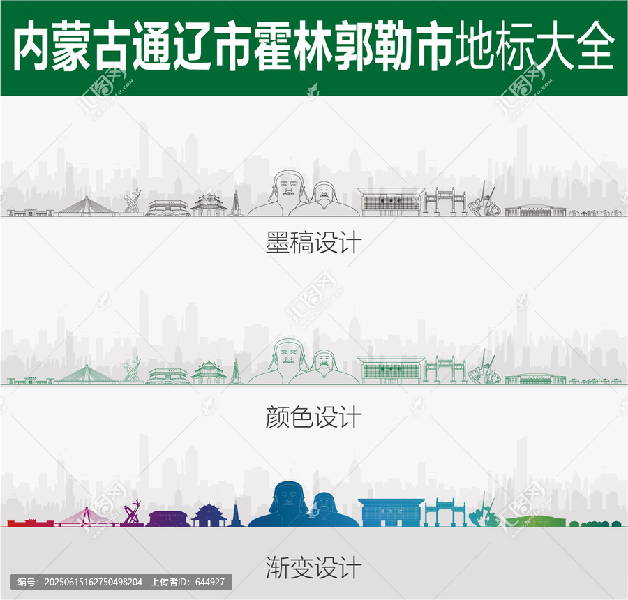 霍林郭勒地標(biāo)