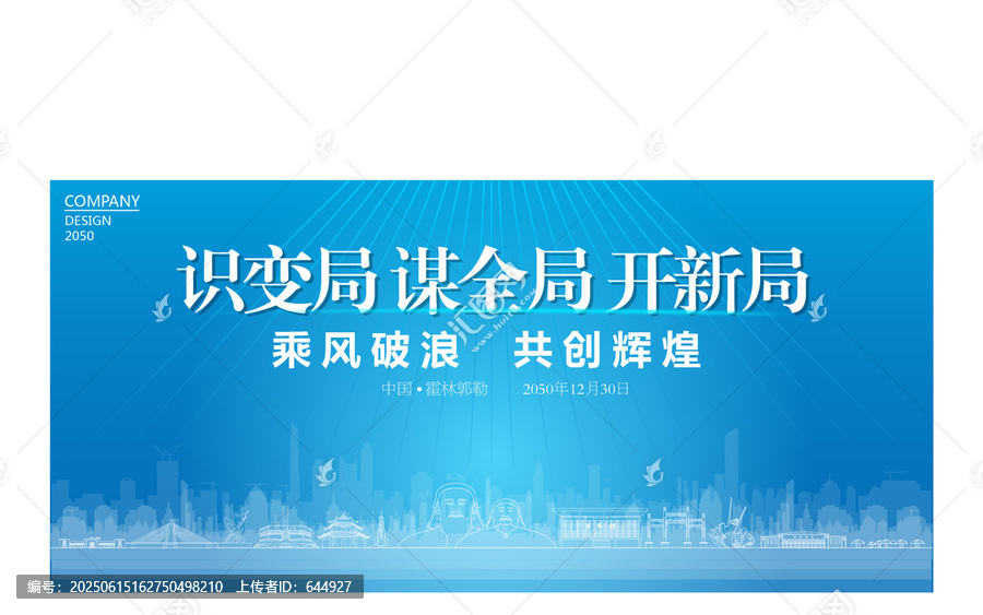 霍林郭勒公司年會(huì)