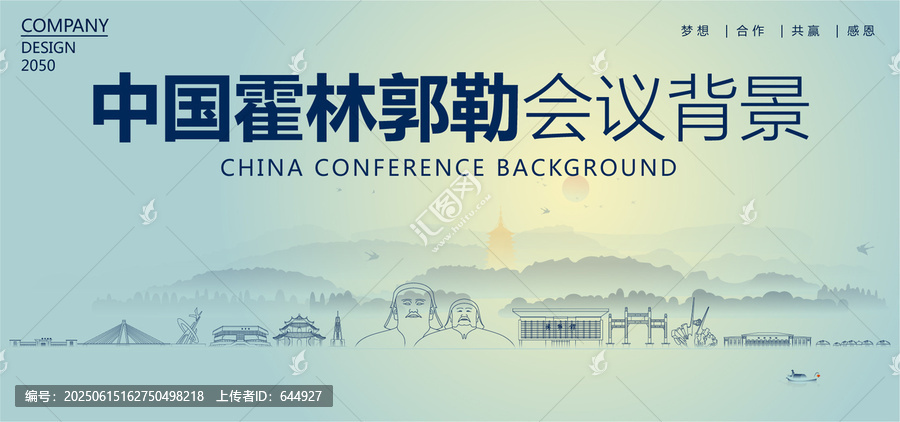 霍林郭勒會議背景