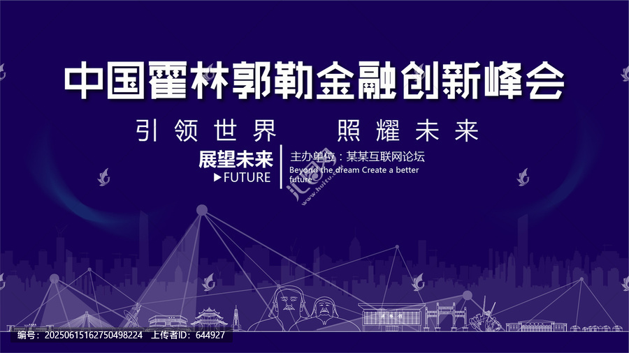 霍林郭勒金融創(chuàng)新峰會