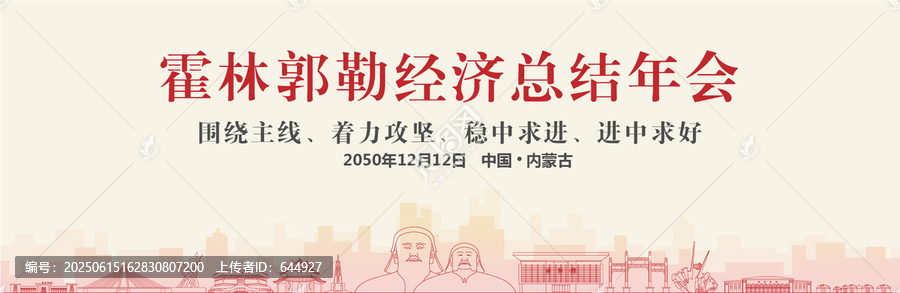 霍林郭勒經(jīng)濟(jì)總結(jié)年會(huì)