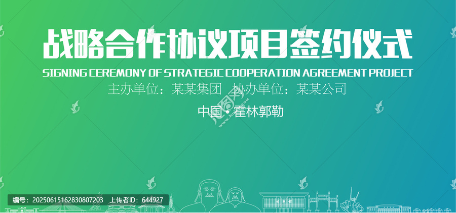 霍林郭勒簽約儀式