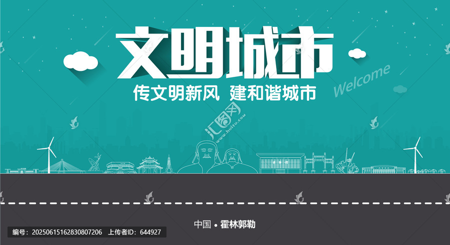 霍林郭勒文明城市
