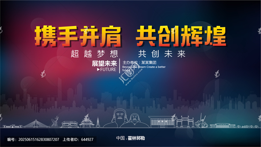 霍林郭勒舞臺背景