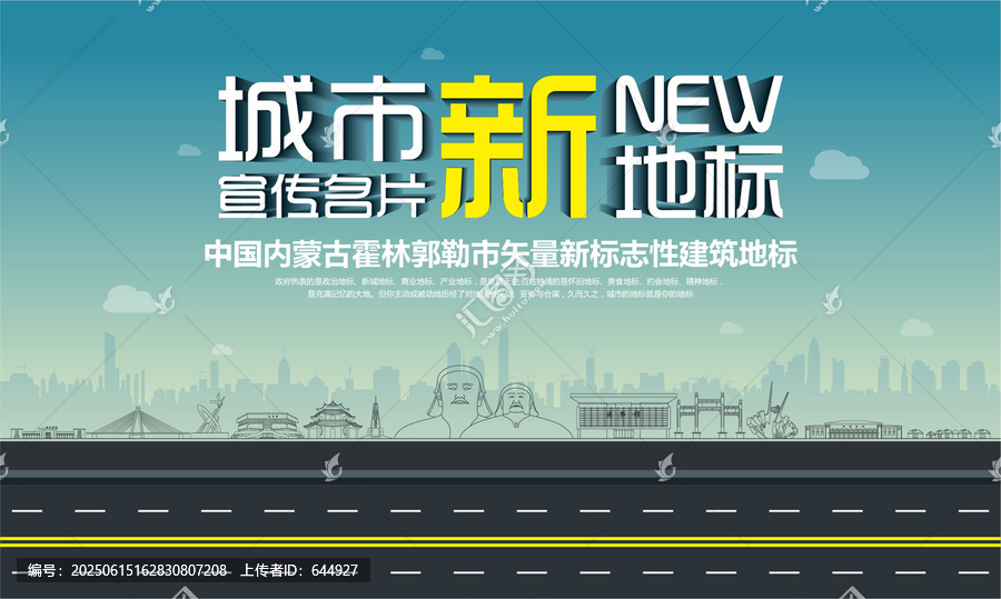 霍林郭勒新地標(biāo)