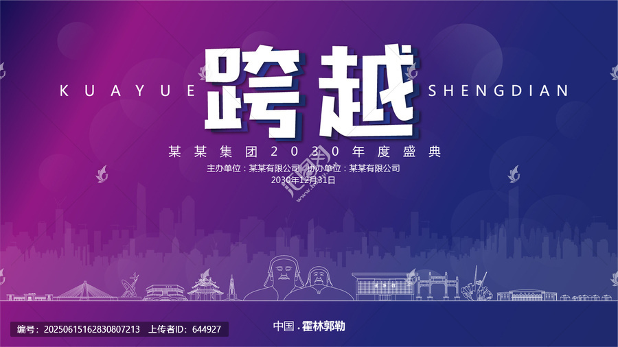 霍林郭勒元旦背景