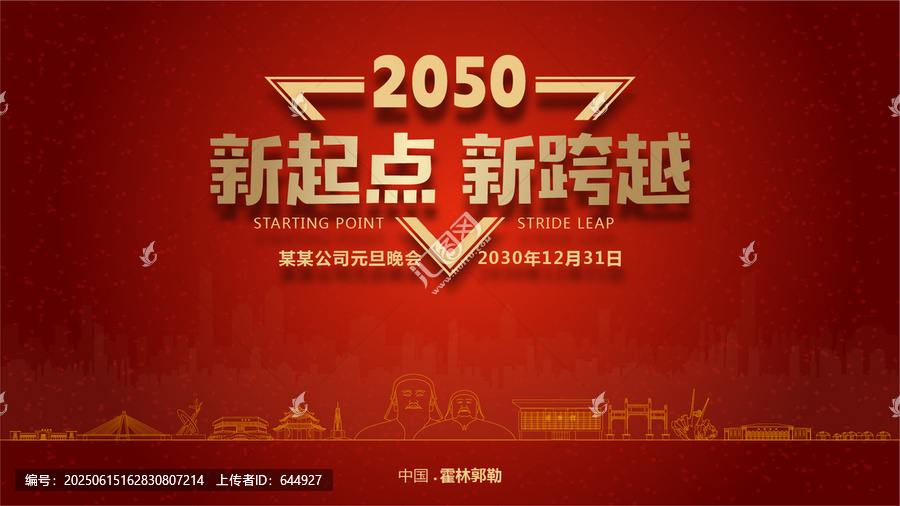 霍林郭勒元旦晚會(huì)
