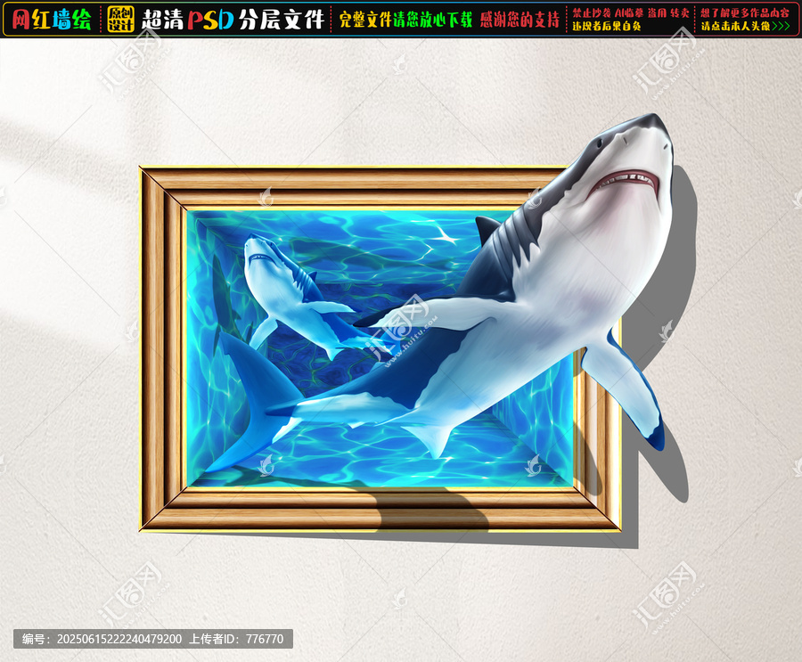 3D鯊魚立體畫