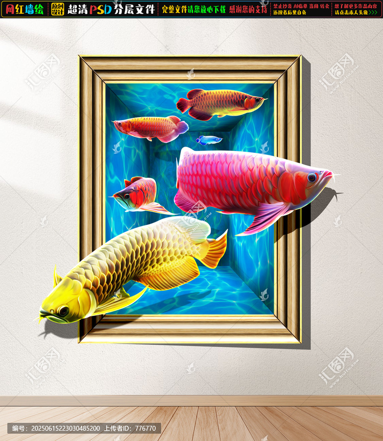 3D金龍魚(yú)立體畫(huà)
