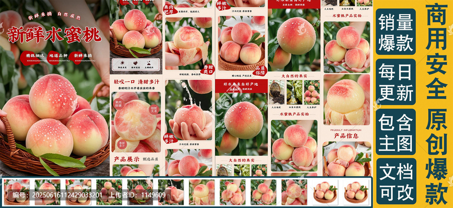 露天水蜜桃詳情頁(yè)