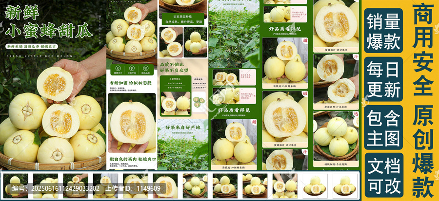 小蜜蜂甜瓜詳情
