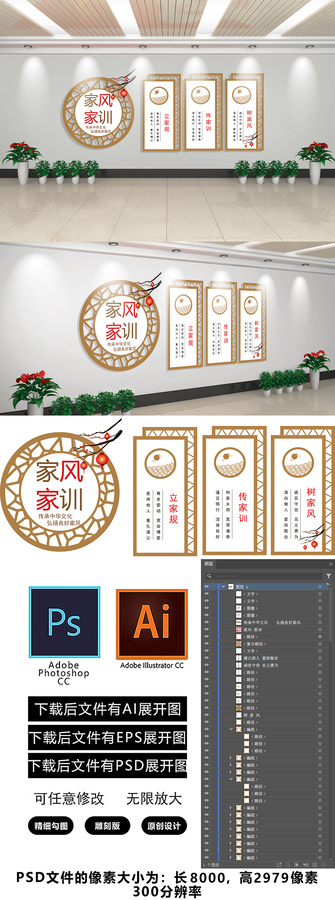 家風家訓文化墻裝飾效果圖