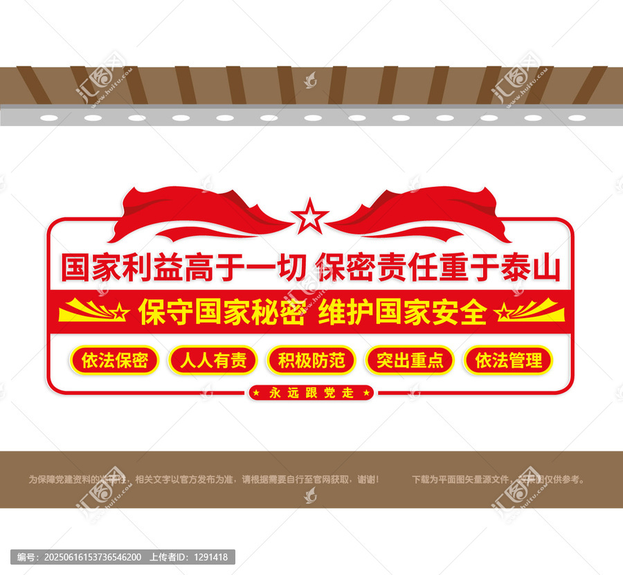 保守國家秘密國家安全黨建標(biāo)語