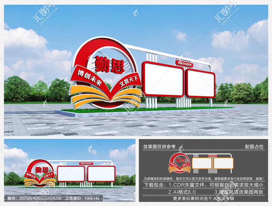 校園宣傳欄