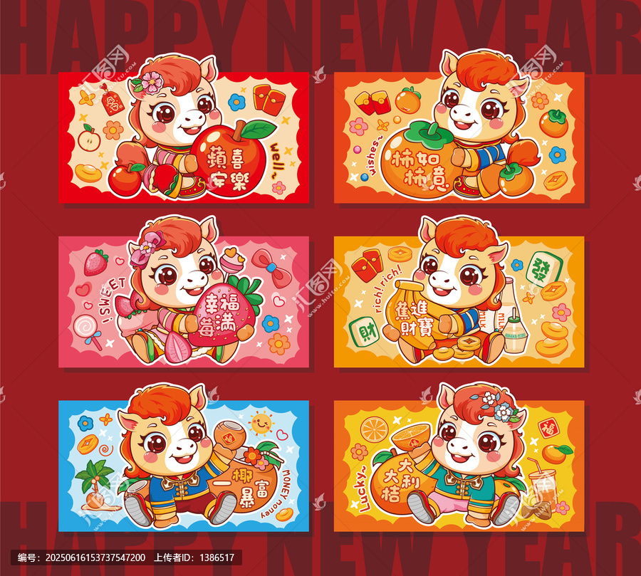 馬年可愛紅包合集
