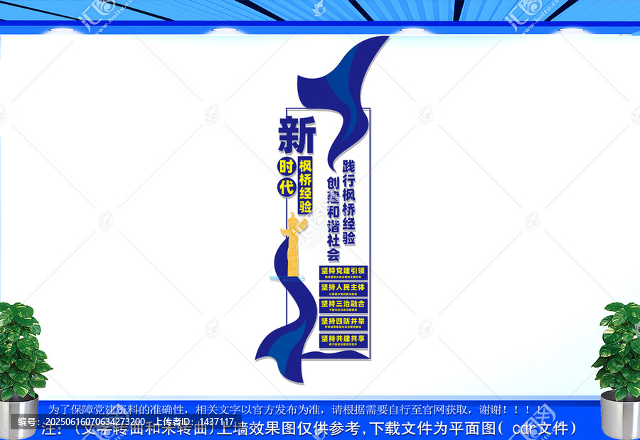 豎版新時(shí)代楓橋經(jīng)驗(yàn)文化墻