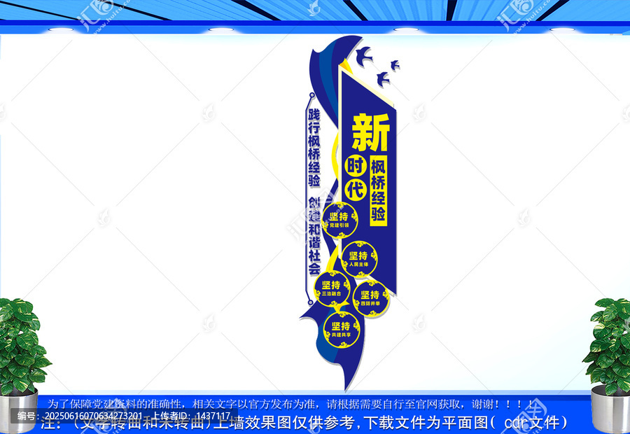 豎版新時(shí)代楓橋經(jīng)驗(yàn)文化墻
