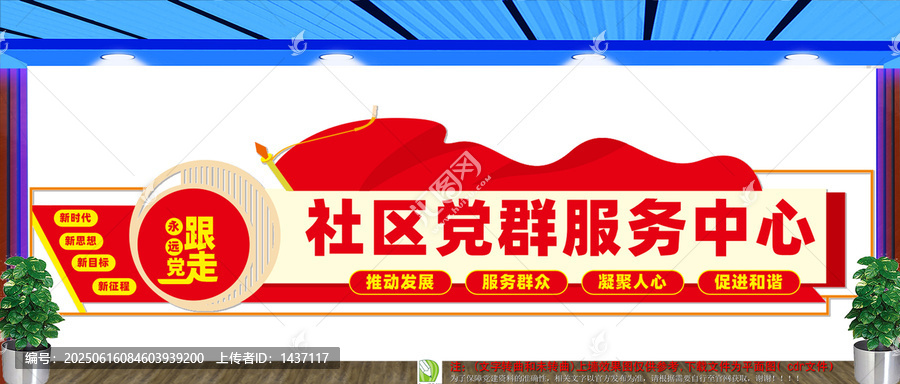 黨群服務(wù)中心文化墻