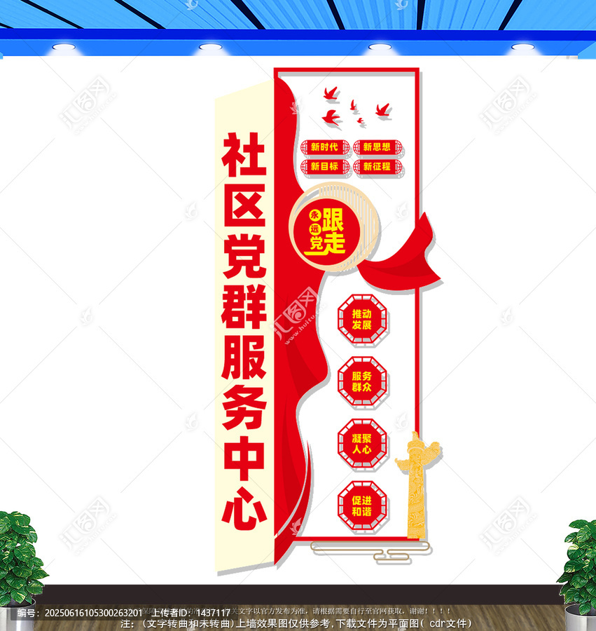 豎版黨群服務(wù)中心文化墻