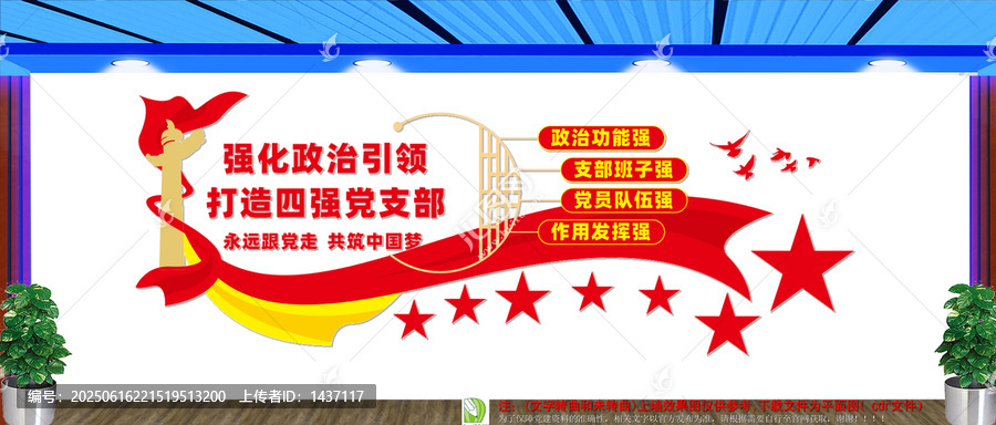 四強(qiáng)黨支部