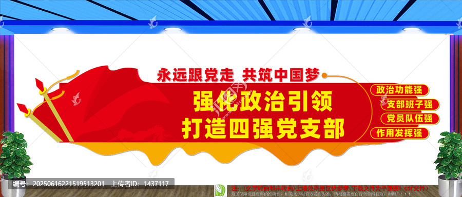 四強黨支部文化墻