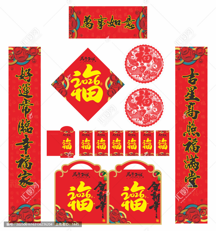 2026年對(duì)聯(lián)萬(wàn)事如意
