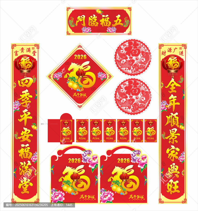 2026年對(duì)聯(lián)五福臨門