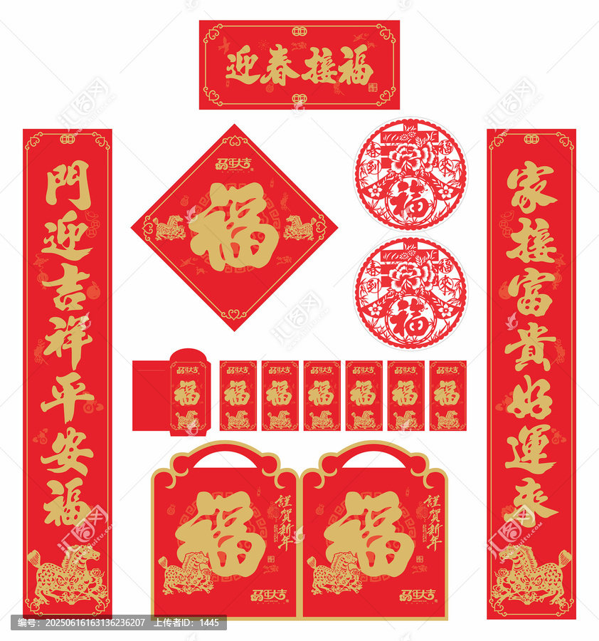 2026年對(duì)聯(lián)迎春接福