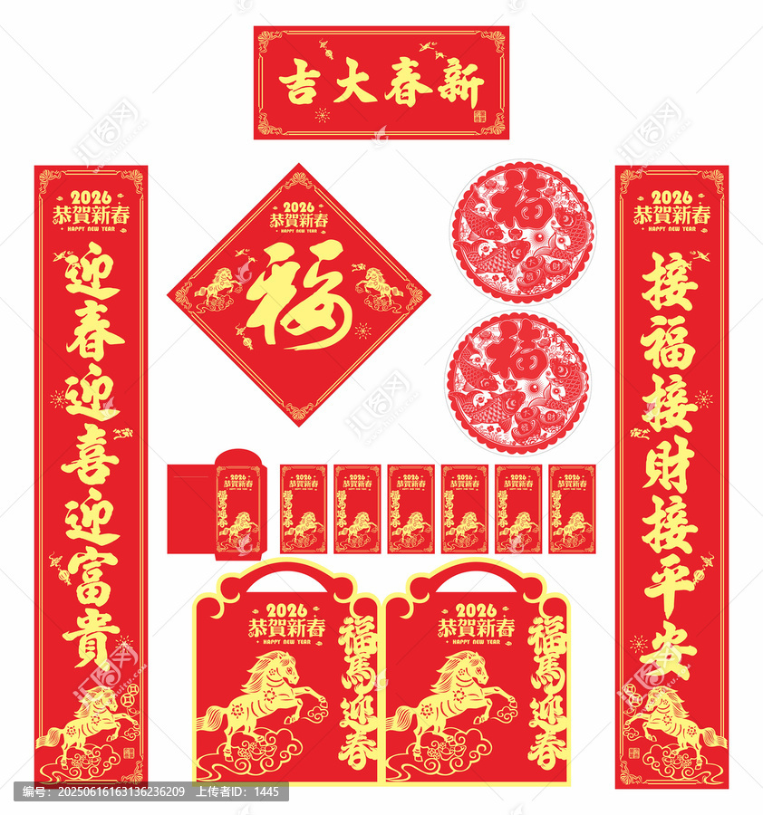 2026年馬年對聯(lián)新春大吉