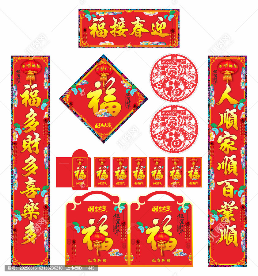 2026年馬年對聯(lián)迎春接福