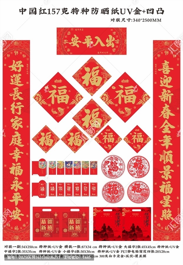 出入平安中國紅防曬書法對聯(lián)
