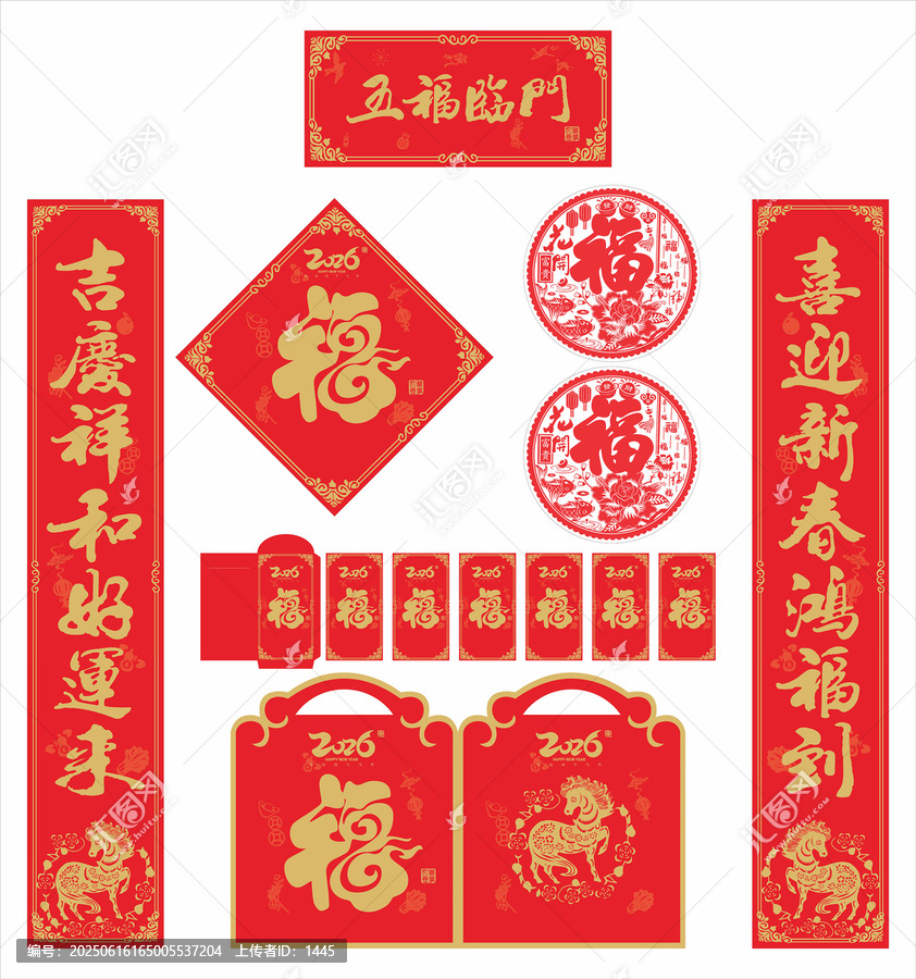 2026年對(duì)聯(lián)五福臨門
