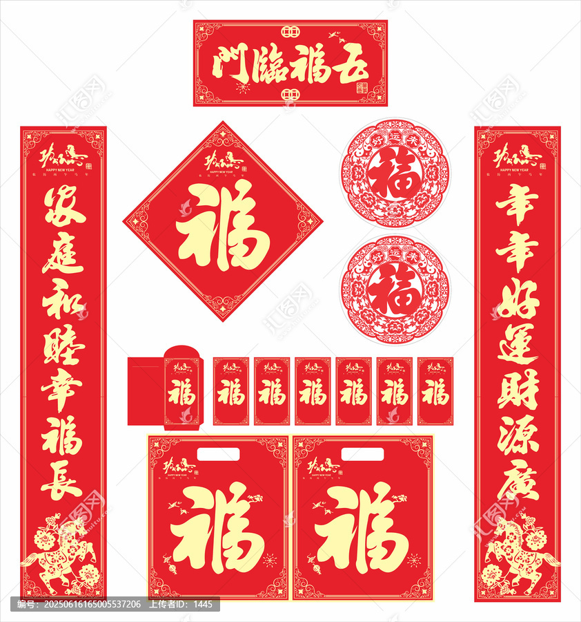 2026年馬年對(duì)聯(lián)五福臨門