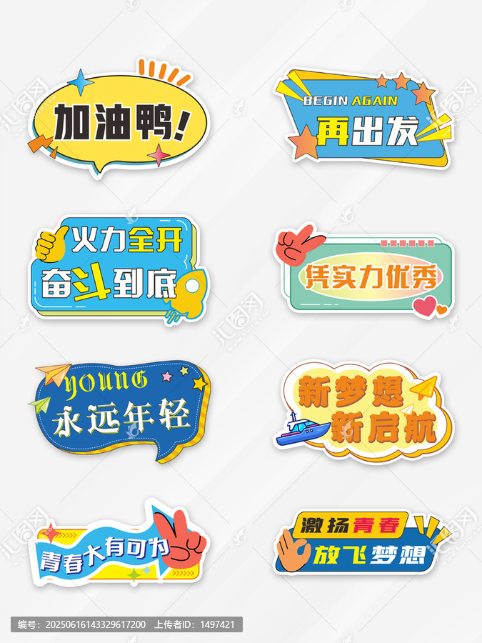 異形拍照手舉牌合影牌