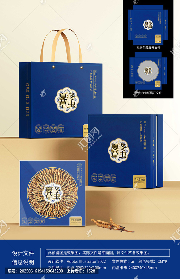 冬蟲夏草藍(lán)色節(jié)日禮盒滋補(bǔ)品食品包裝設(shè)計(jì)