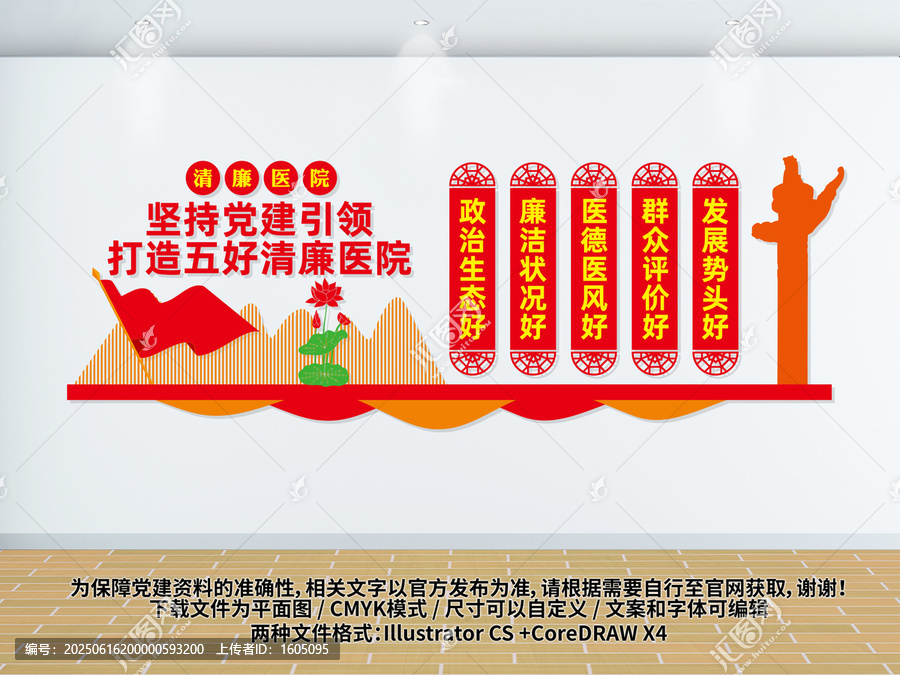 五好清廉醫(yī)院文化背景墻