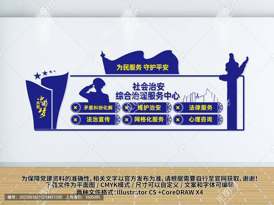 社會(huì)治安綜合治理服務(wù)中心