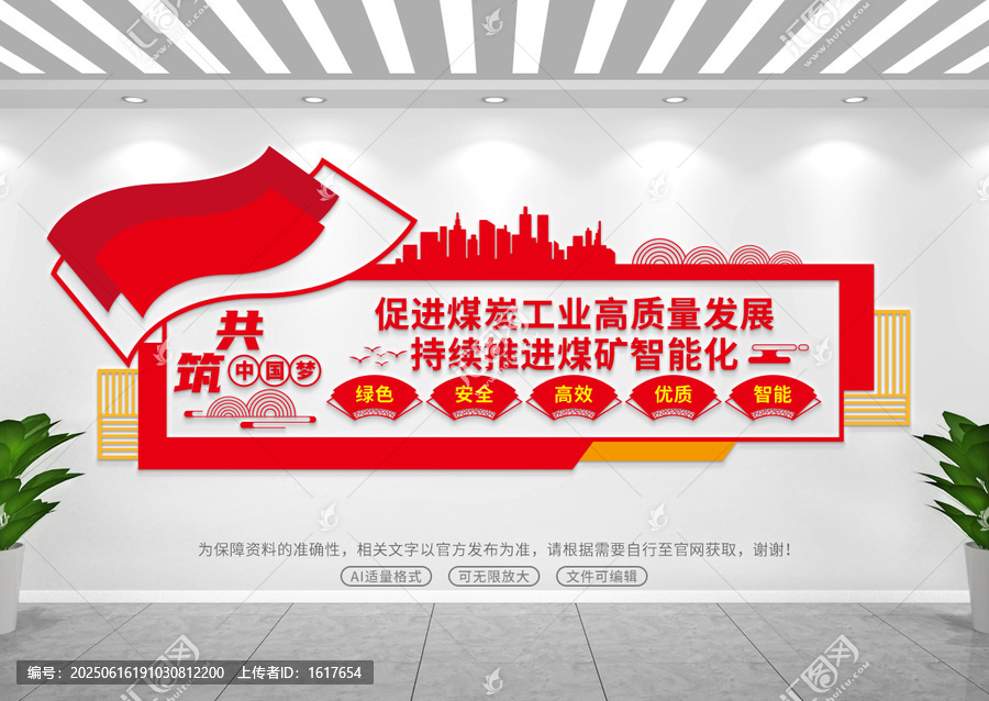 煤炭文化墻