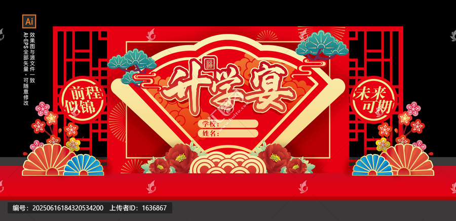升學宴布置