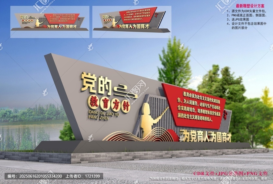 黨的教育方針