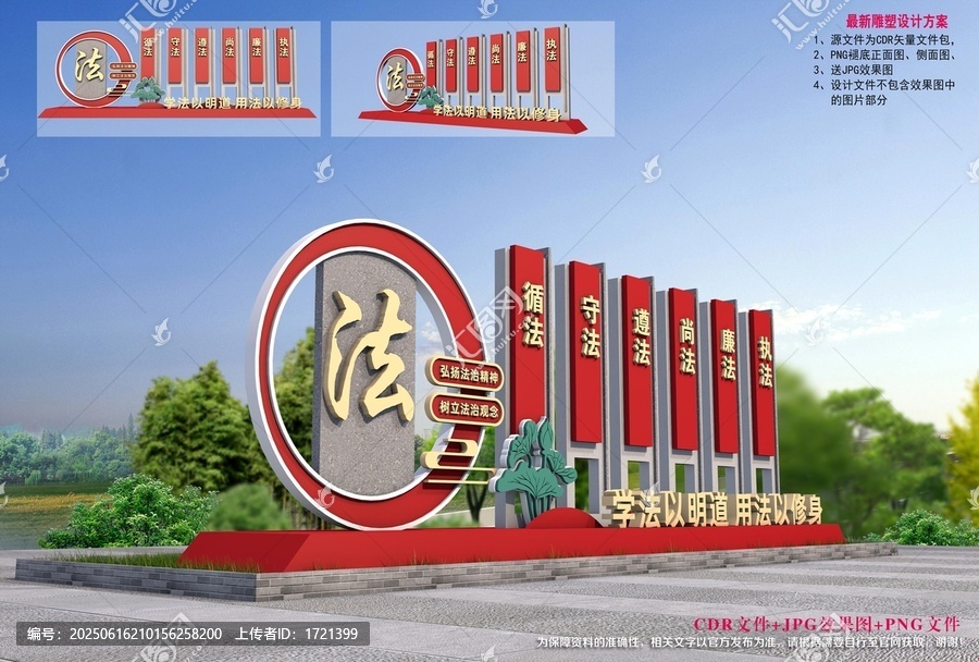 法治雕塑