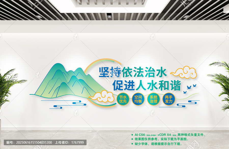 依法治水標(biāo)語文化墻