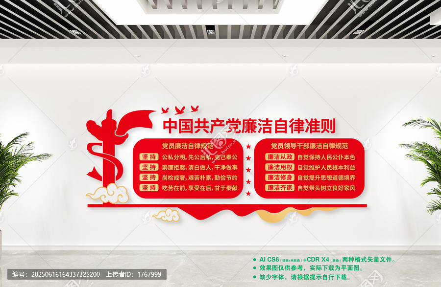 廉潔自律準(zhǔn)則黨建文化墻