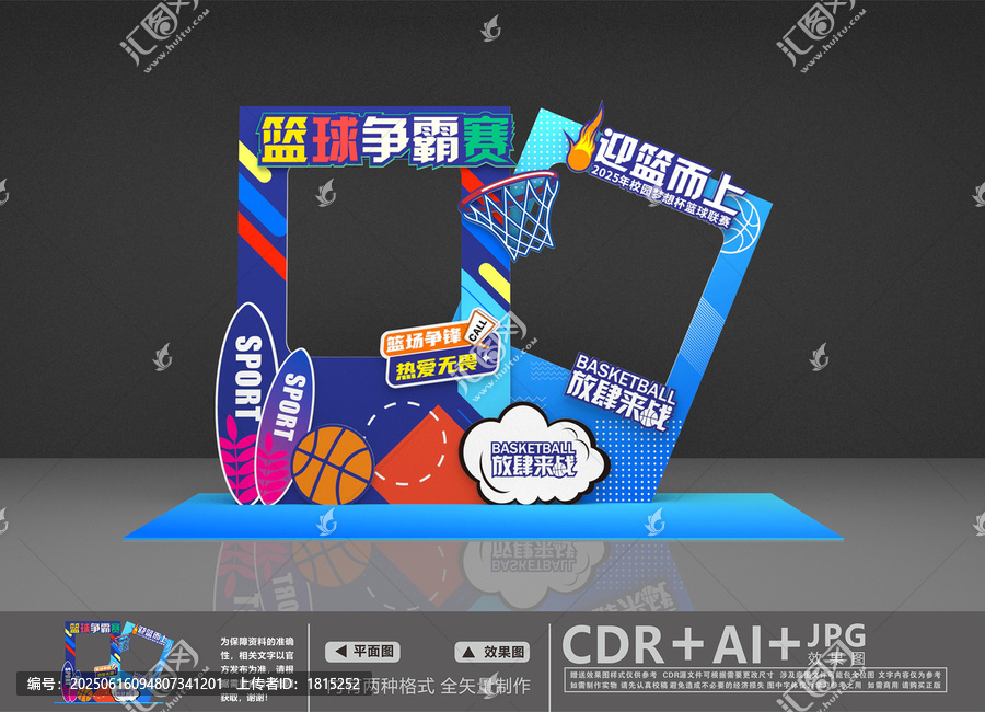 籃球主題拍照框